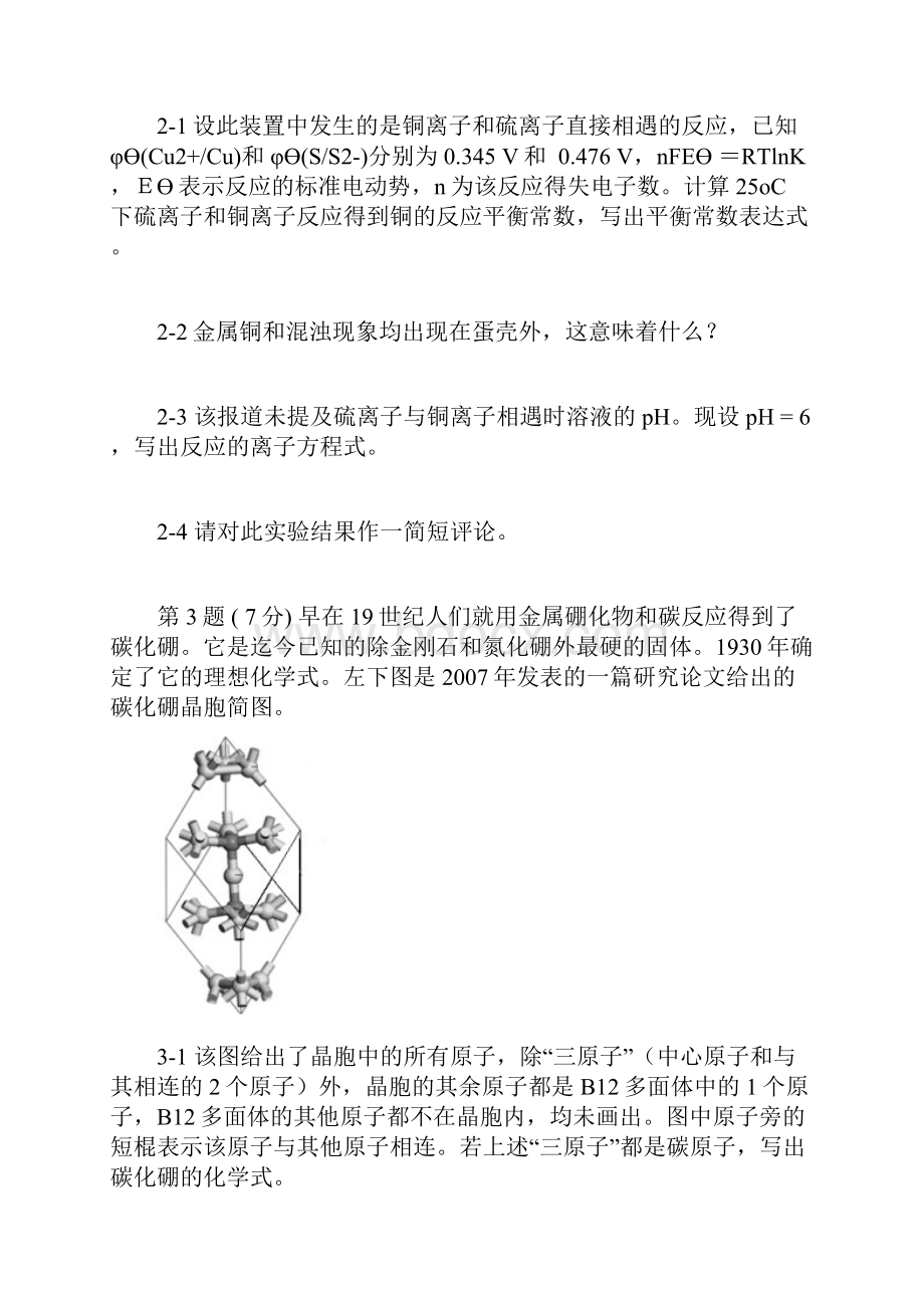 全国化学高中竞赛初赛试题与答案.docx_第2页