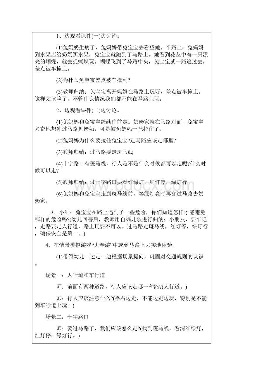 参考借鉴幼儿安全教育记录交通安全doc.docx_第3页