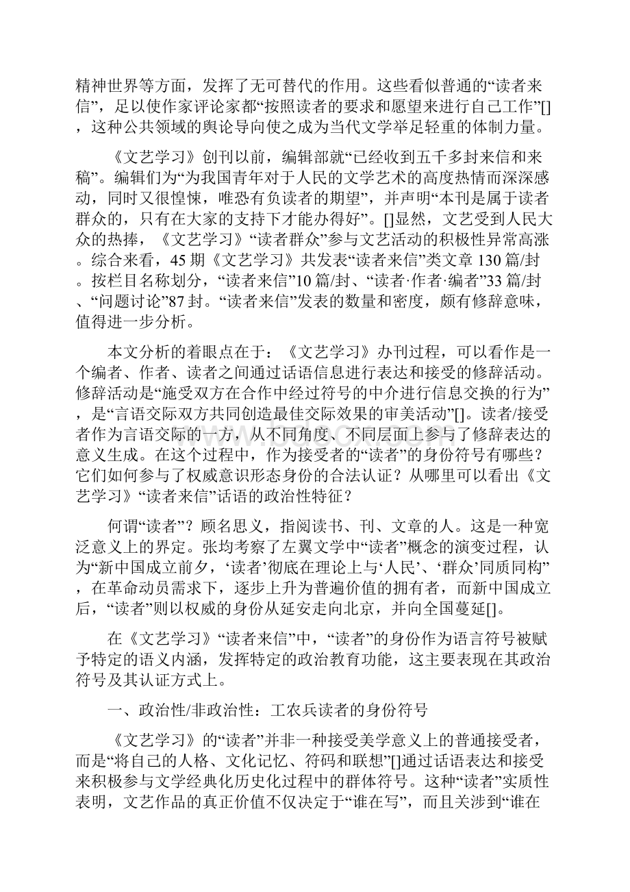 董瑞兰十七年时期读者的身份符号与政治认证概述.docx_第2页