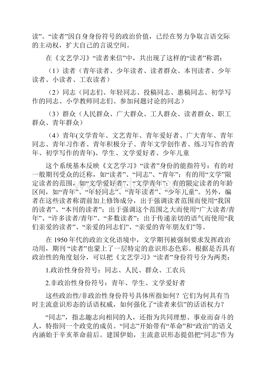 董瑞兰十七年时期读者的身份符号与政治认证概述.docx_第3页