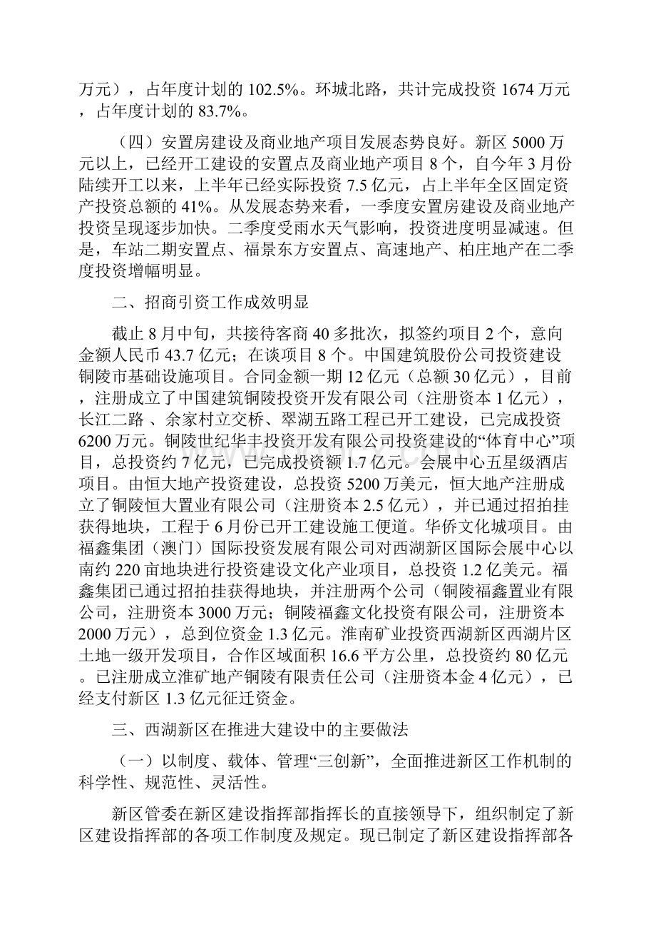 西湖新区工作情况汇报陈市长考核.docx_第3页