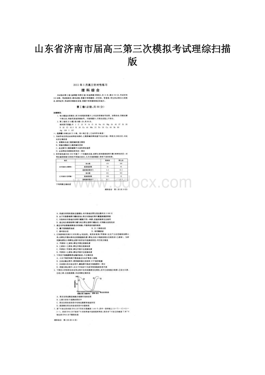 山东省济南市届高三第三次模拟考试理综扫描版.docx