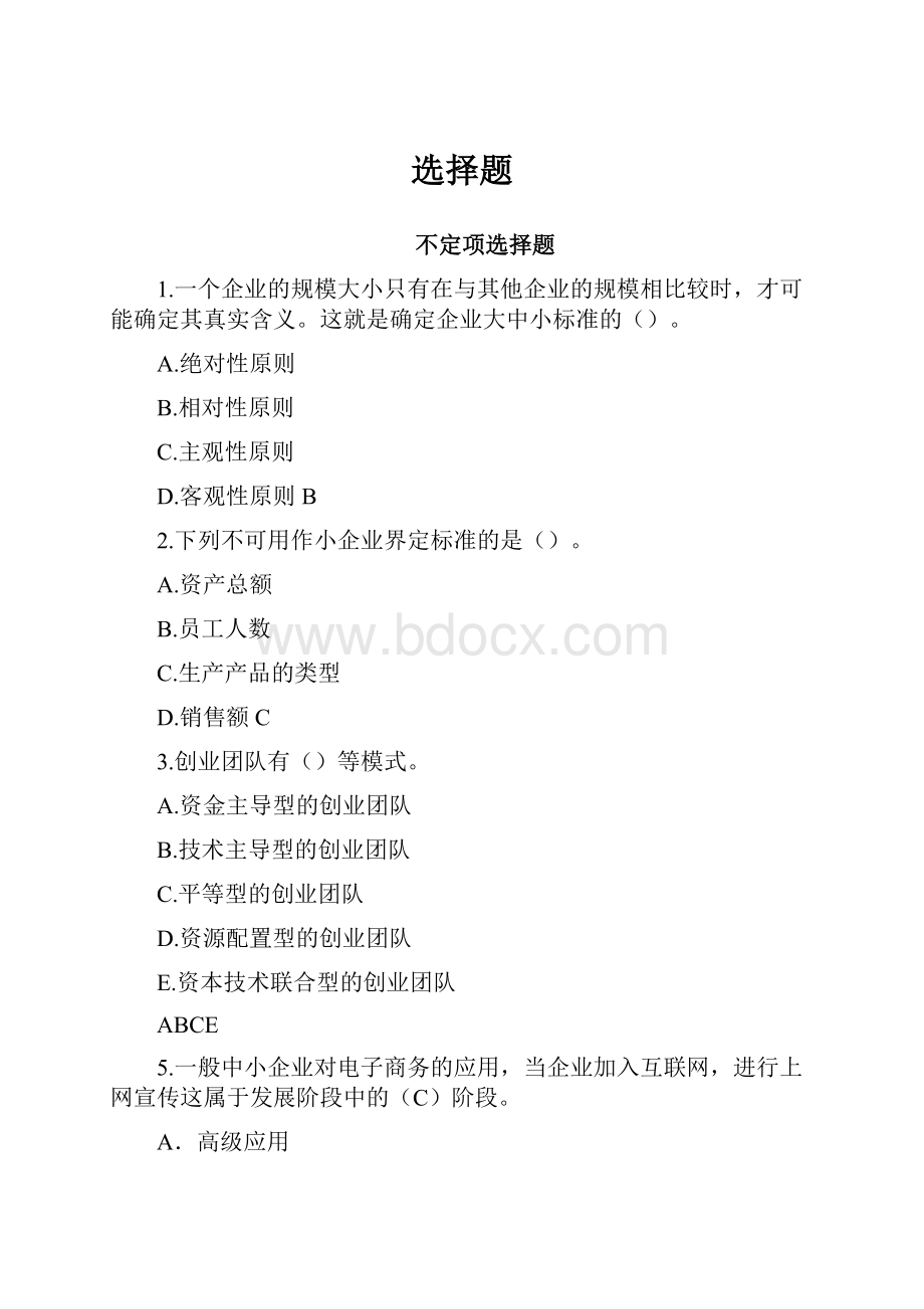 选择题.docx_第1页