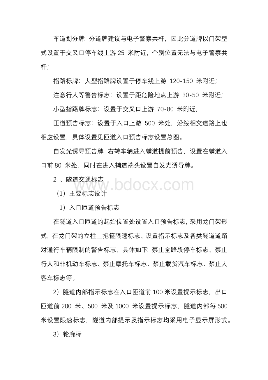 标志牌主要工程项目的施工方案、方法与技术措施.docx_第2页