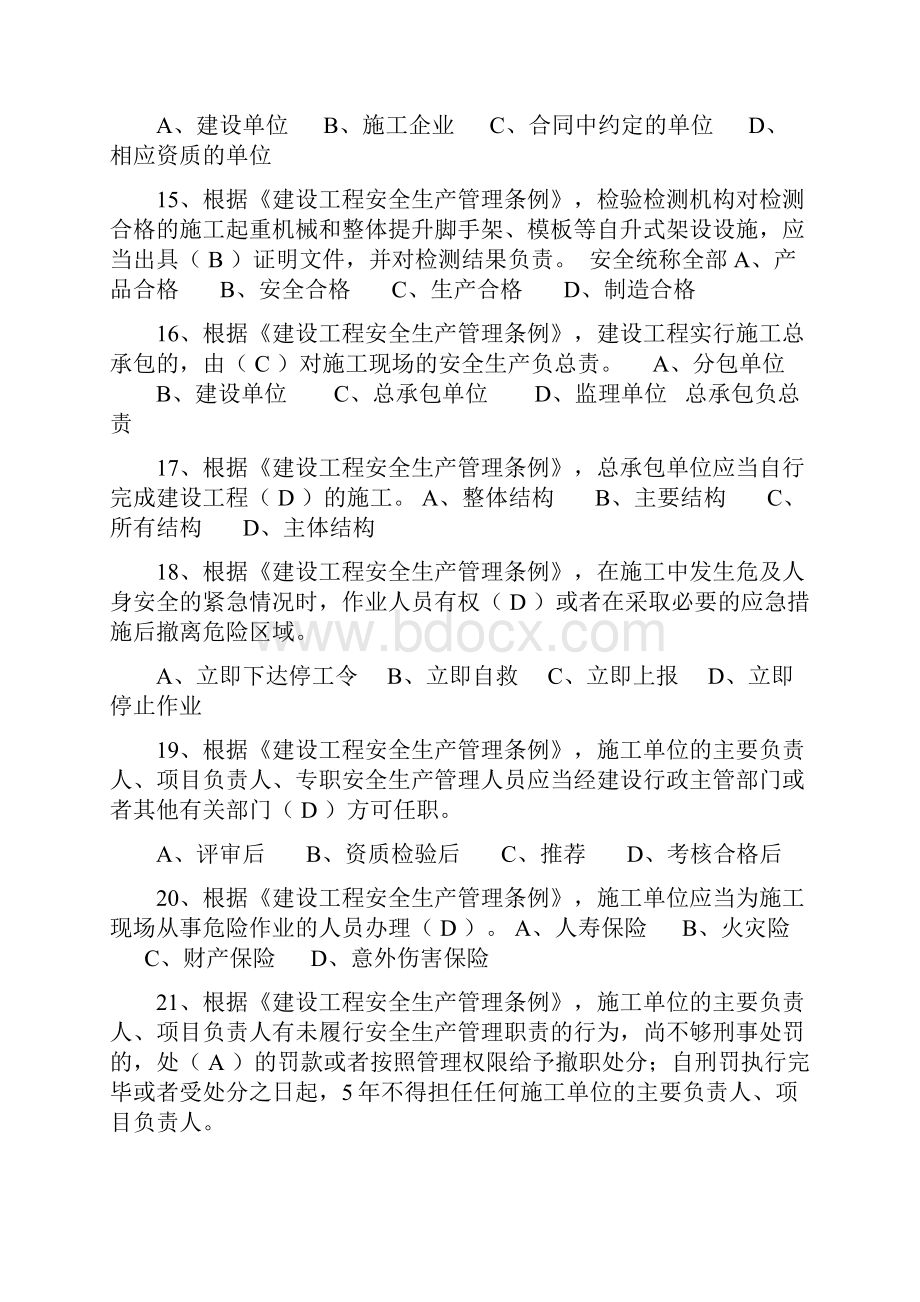 项目负责人B证复习资料带问题详解.docx_第3页