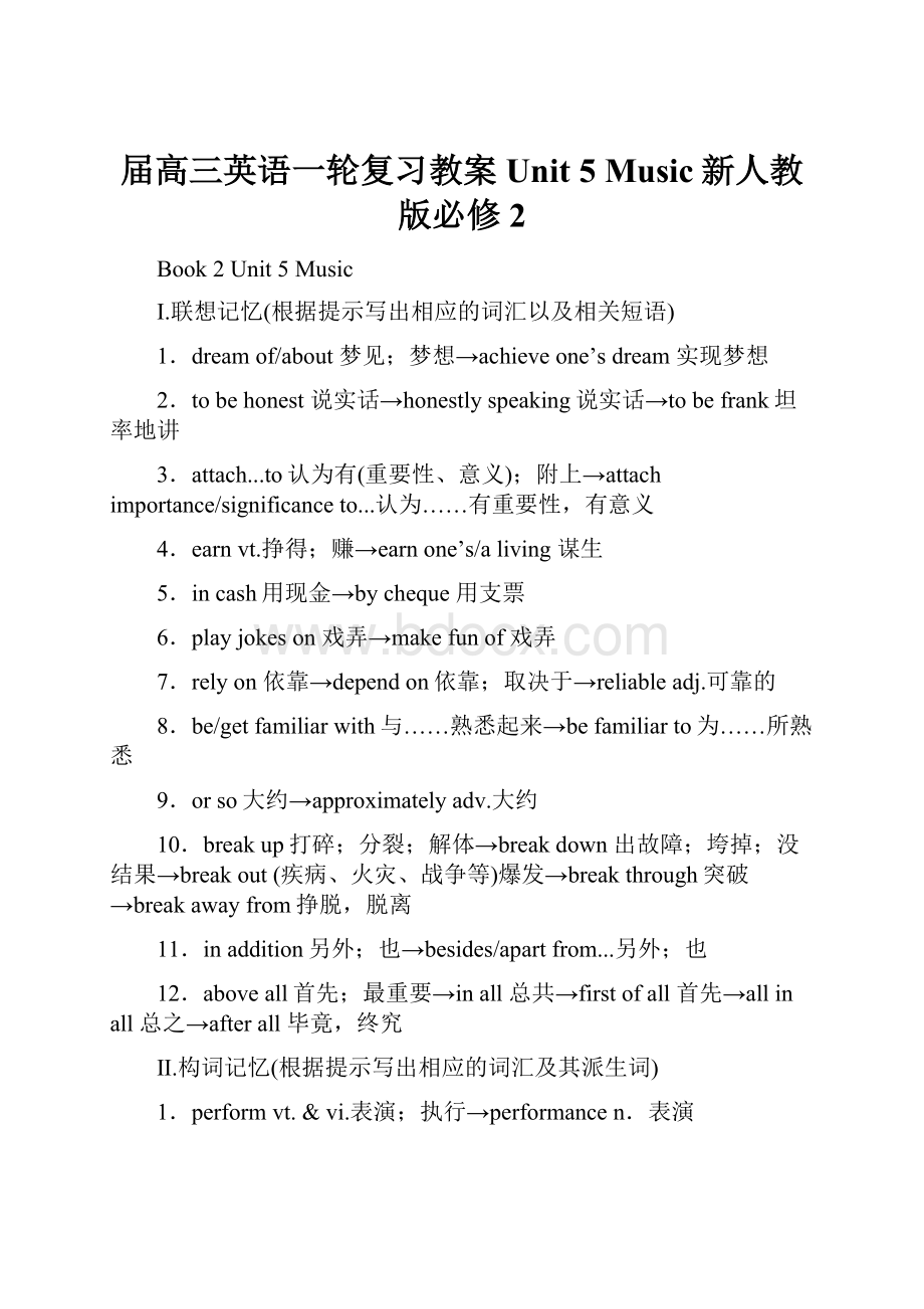 届高三英语一轮复习教案Unit 5 Music新人教版必修2.docx