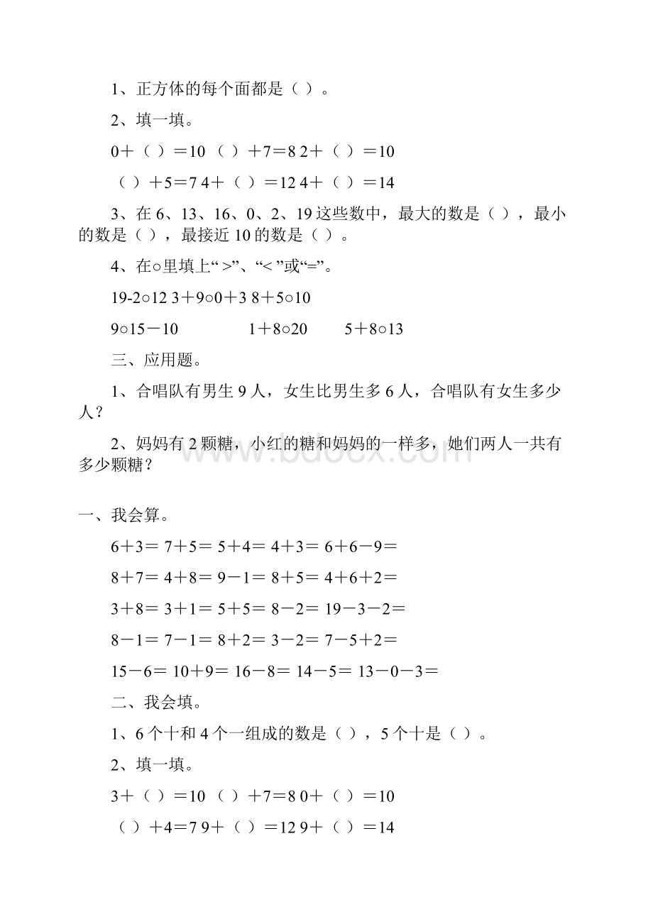 一年级数学上册寒假作业77.docx_第3页