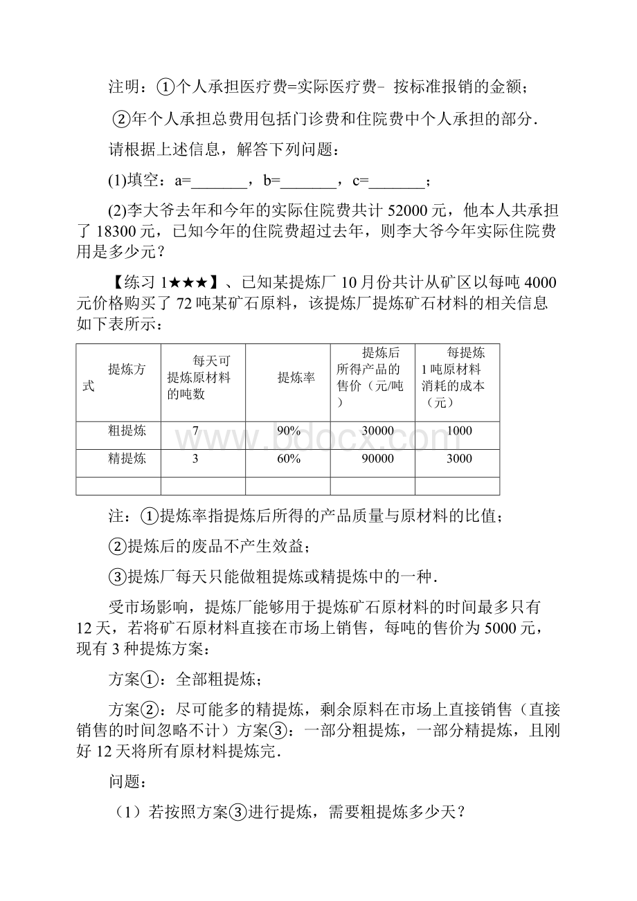 一元一次方程压轴题训练学生版.docx_第3页