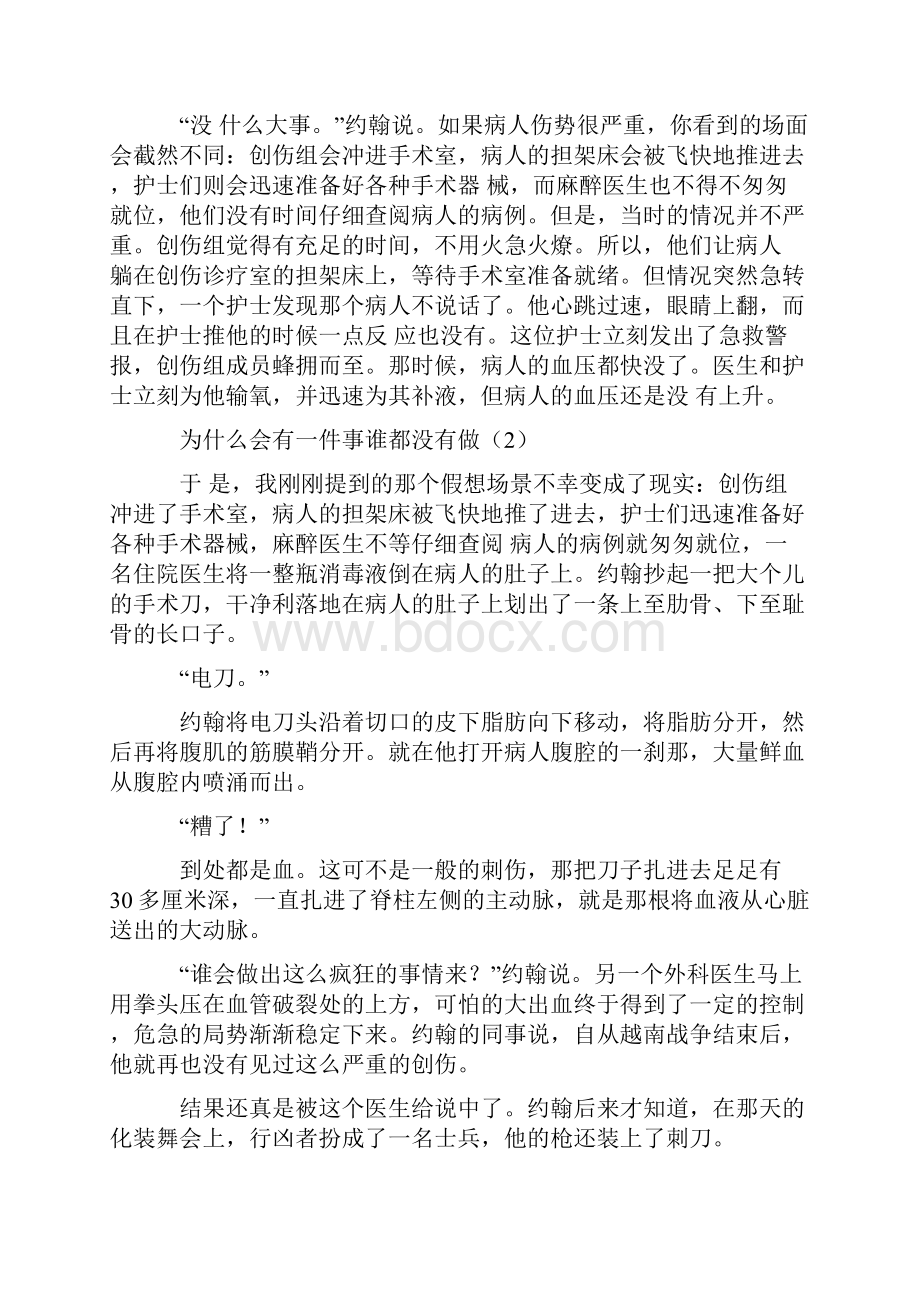 ICU护理管理新起点清单革命.docx_第3页