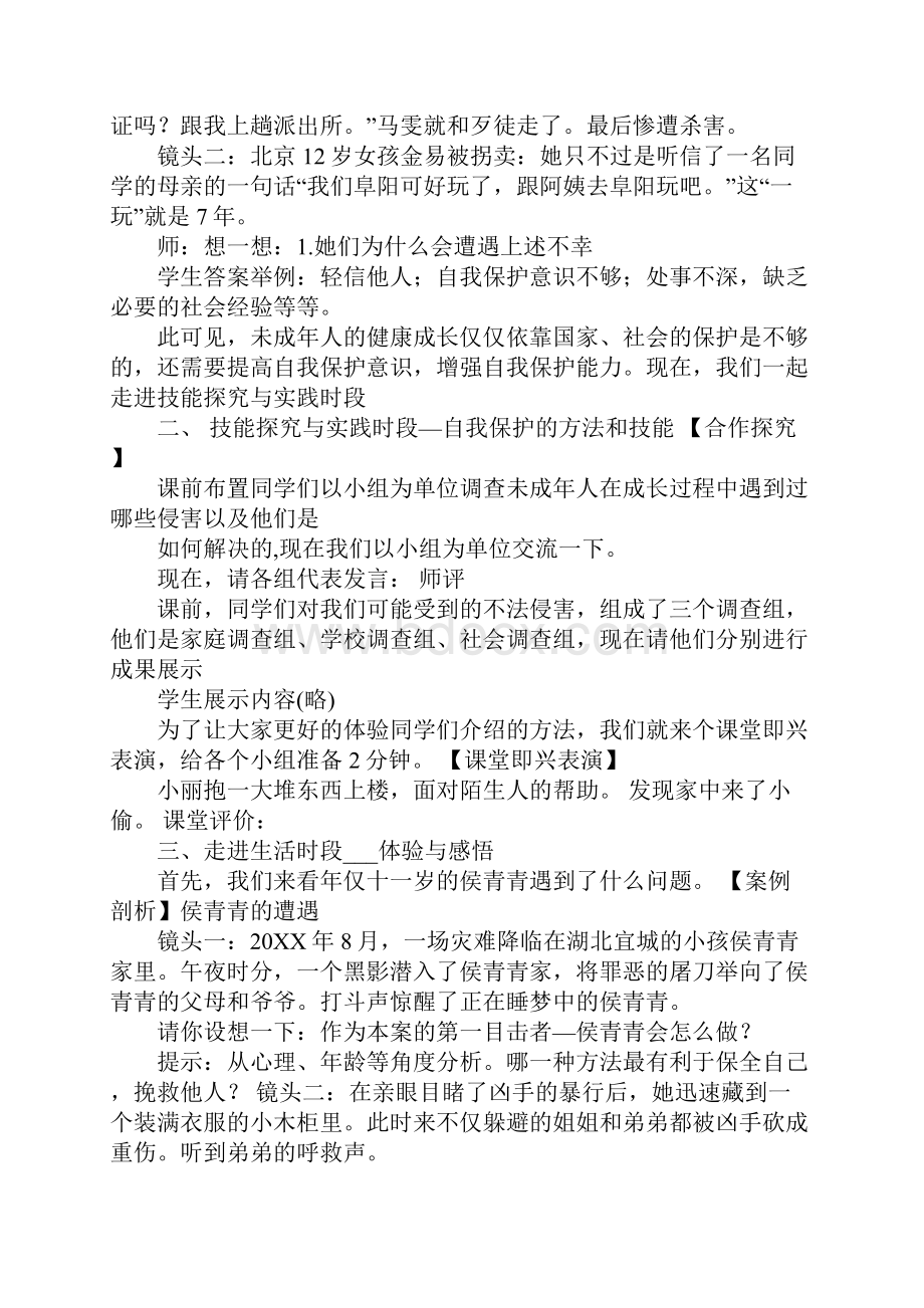 K12学习《未成年人的自我保护》教学设计.docx_第3页