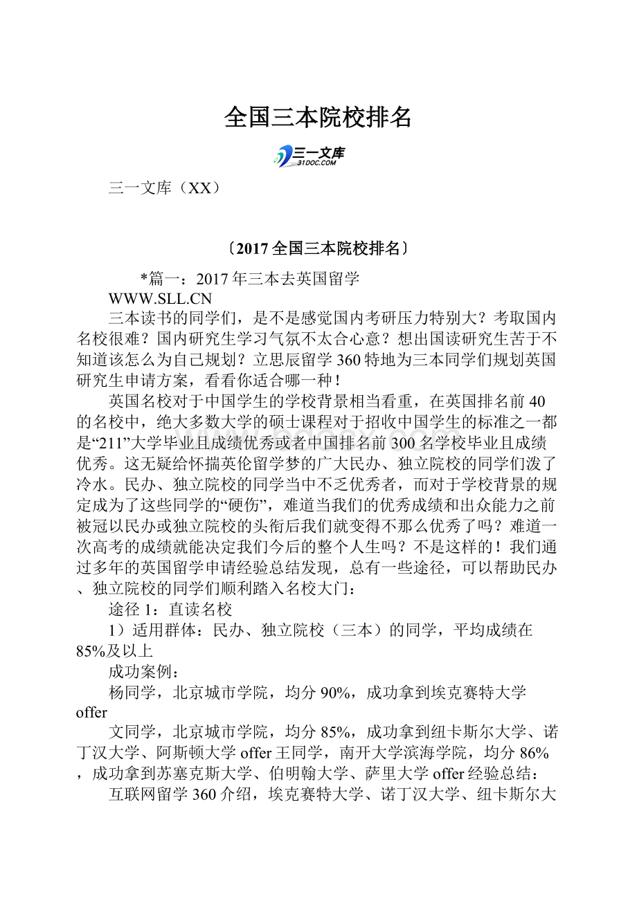 全国三本院校排名.docx