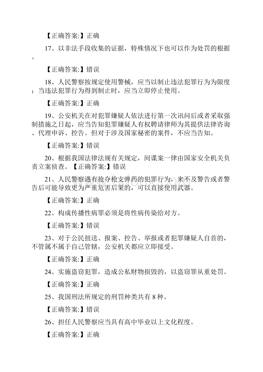 和田市公安局事业单位考试复习资料.docx_第3页