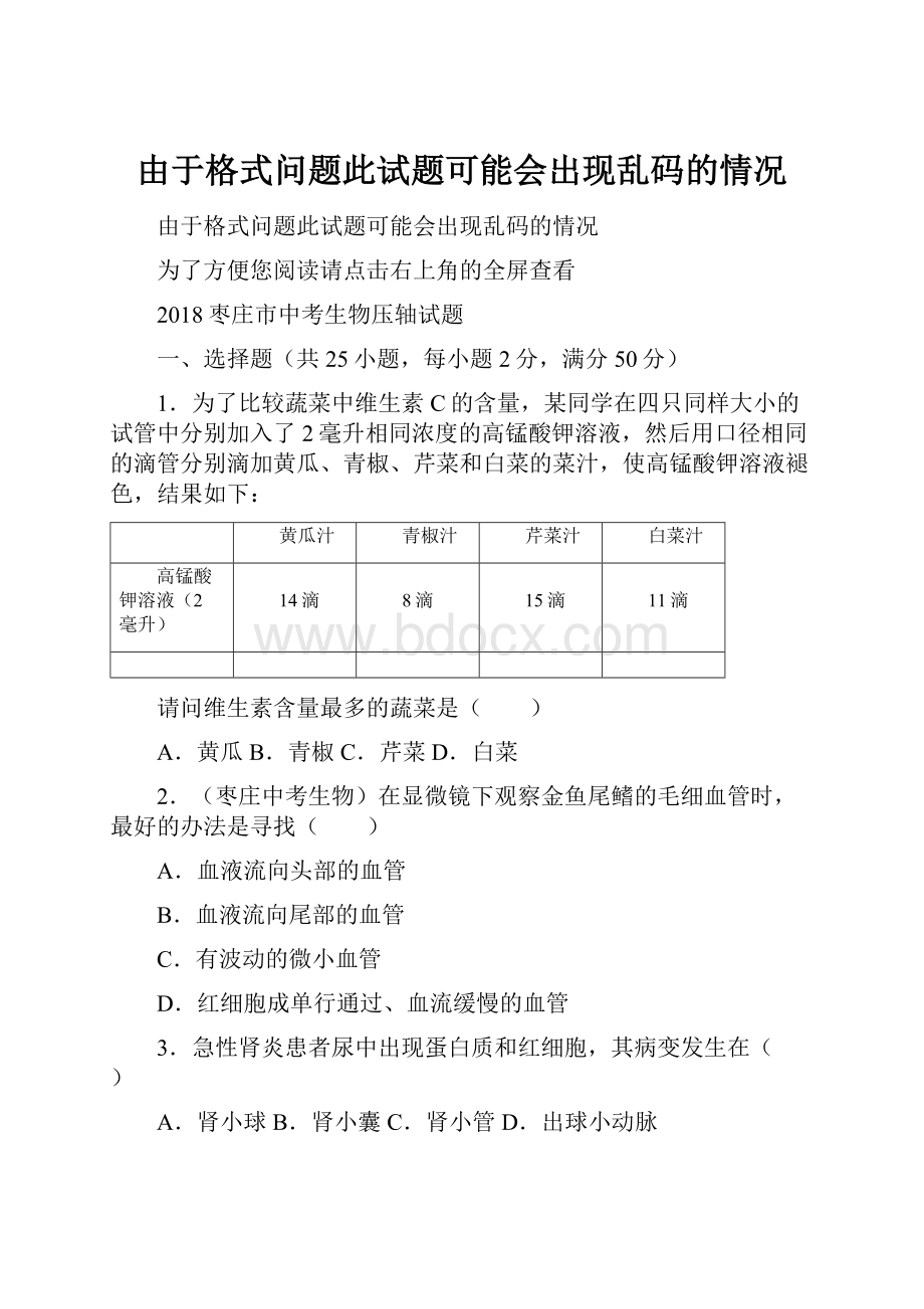 由于格式问题此试题可能会出现乱码的情况.docx