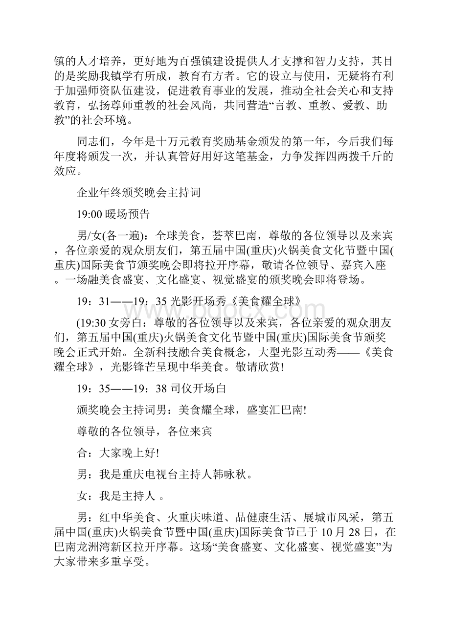 20XX企业年终颁奖晚会主持词最新年会颁奖主持词.docx_第3页