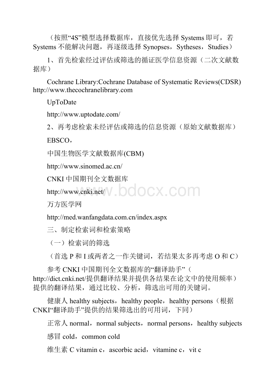 偱证医学作业Vc能预防感冒吗.docx_第2页