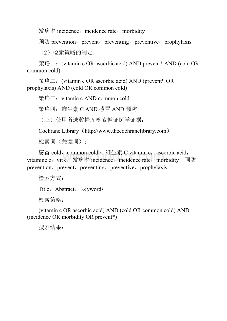 偱证医学作业Vc能预防感冒吗.docx_第3页