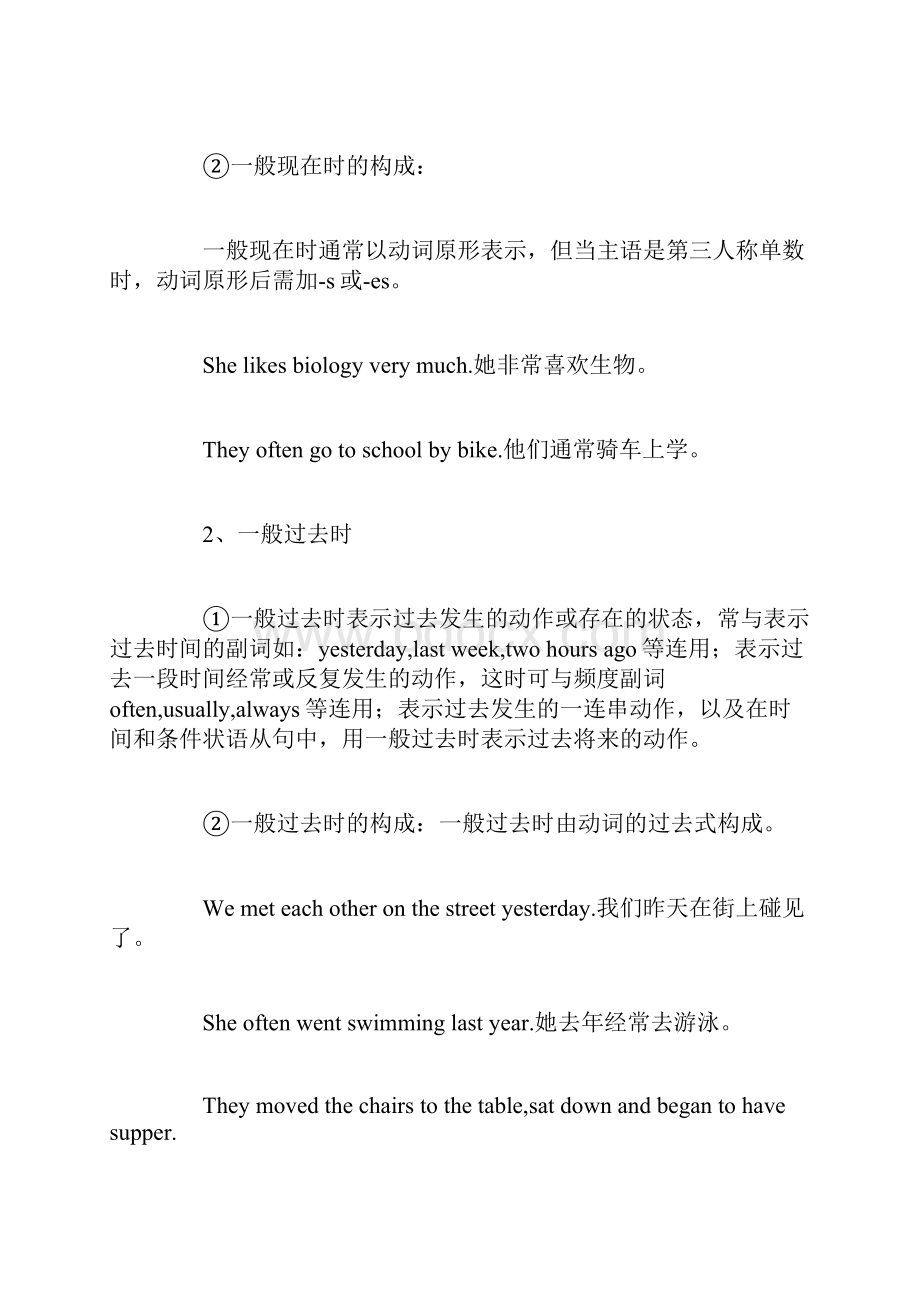 初中英语知识点动词知识点总结.docx_第3页