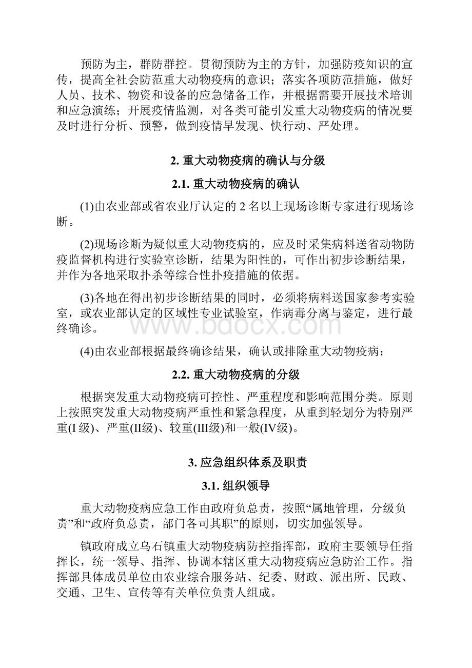 乡镇重大动物疫病防控应急救援预案.docx_第2页