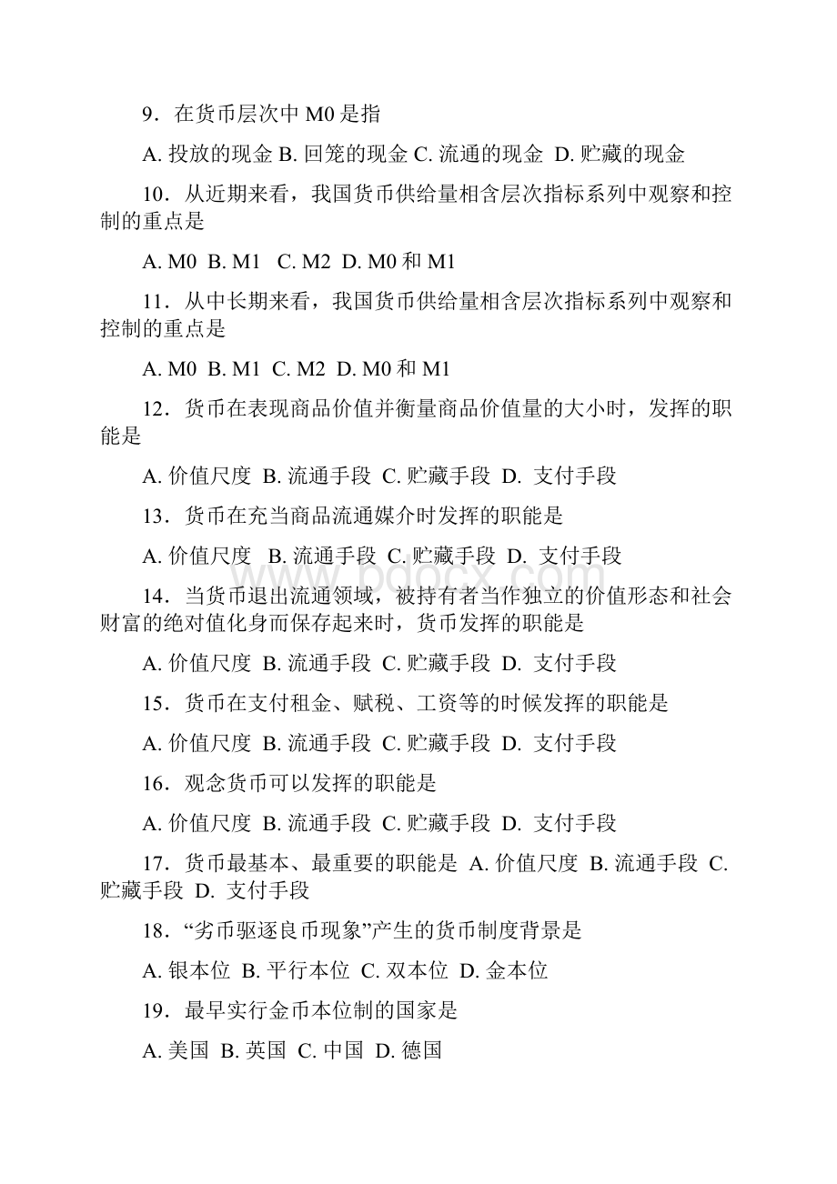 期末考试复习金融学试题库.docx_第2页