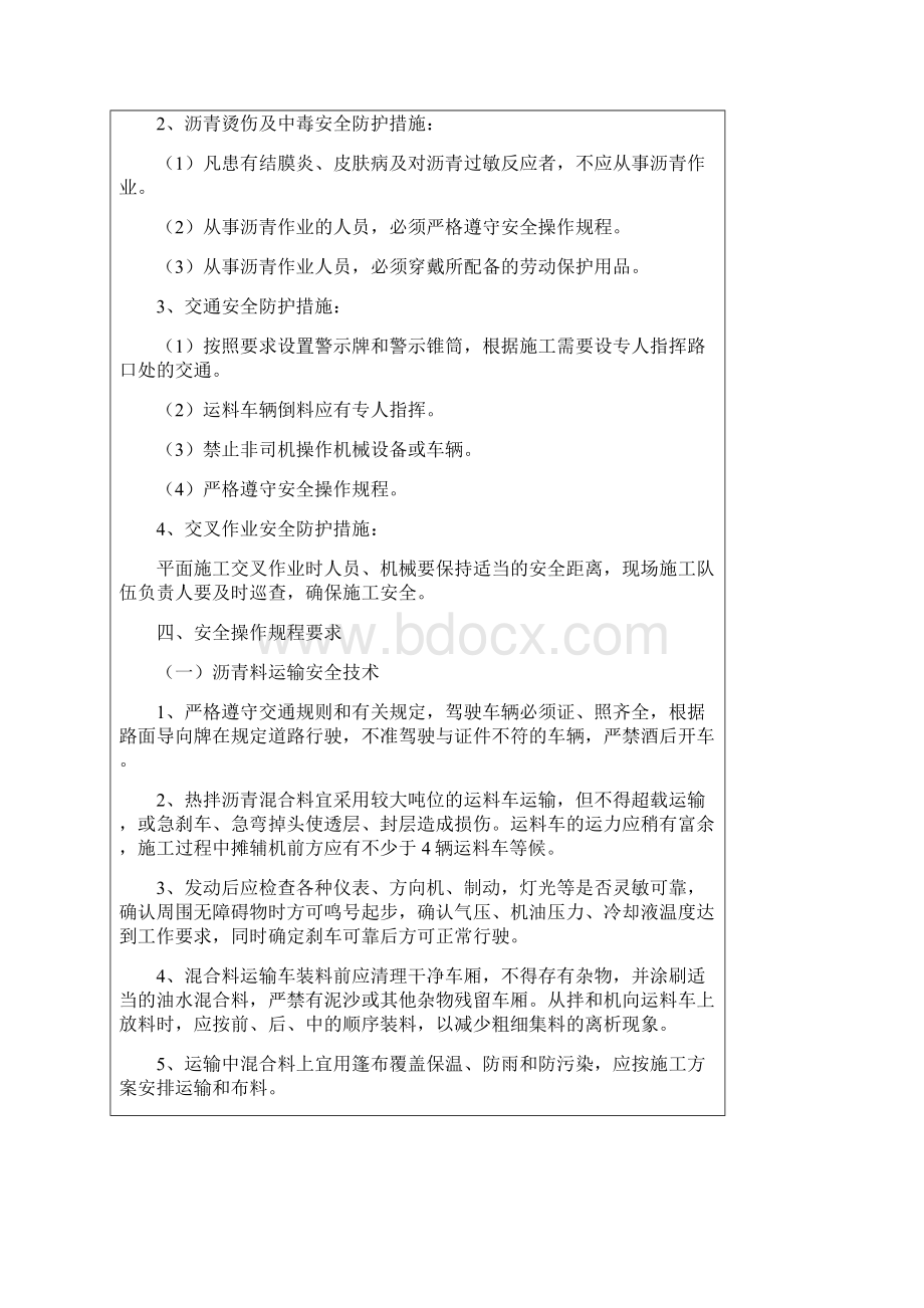 沥青摊铺安全技术交底.docx_第2页