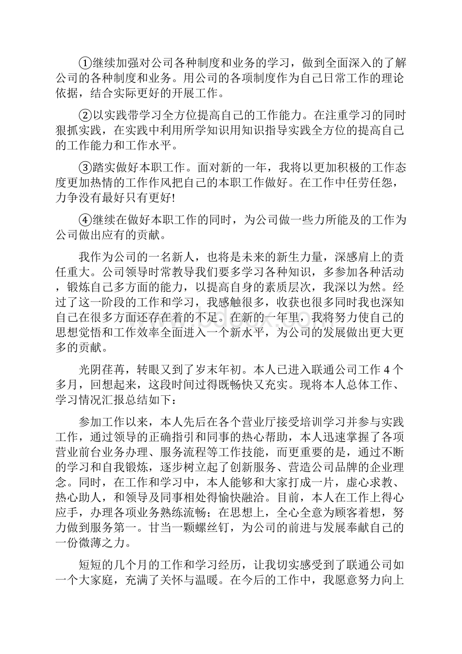 通信员工述职报告范文.docx_第2页