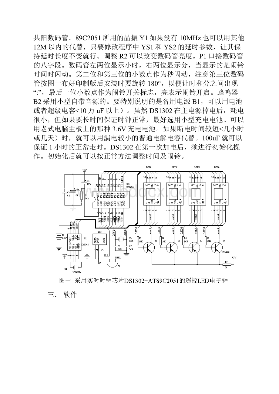 毕业设计方案采用实时时钟芯片DS ATC的红外遥控LED电子钟.docx_第3页