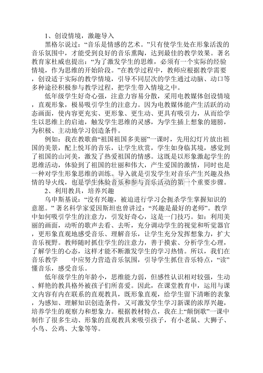 XX年音乐教师新学期工作计划.docx_第2页