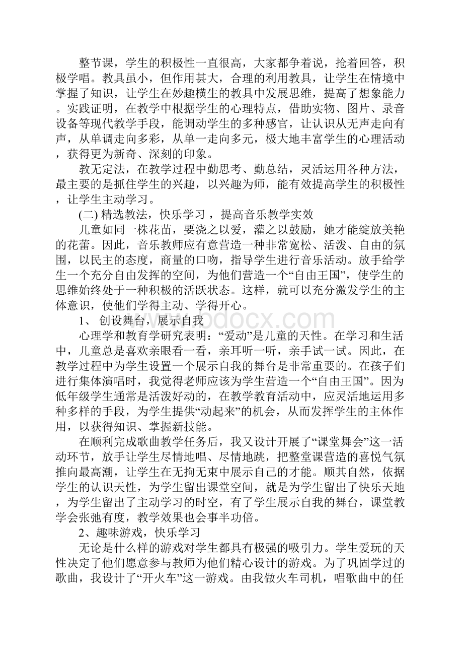 XX年音乐教师新学期工作计划.docx_第3页