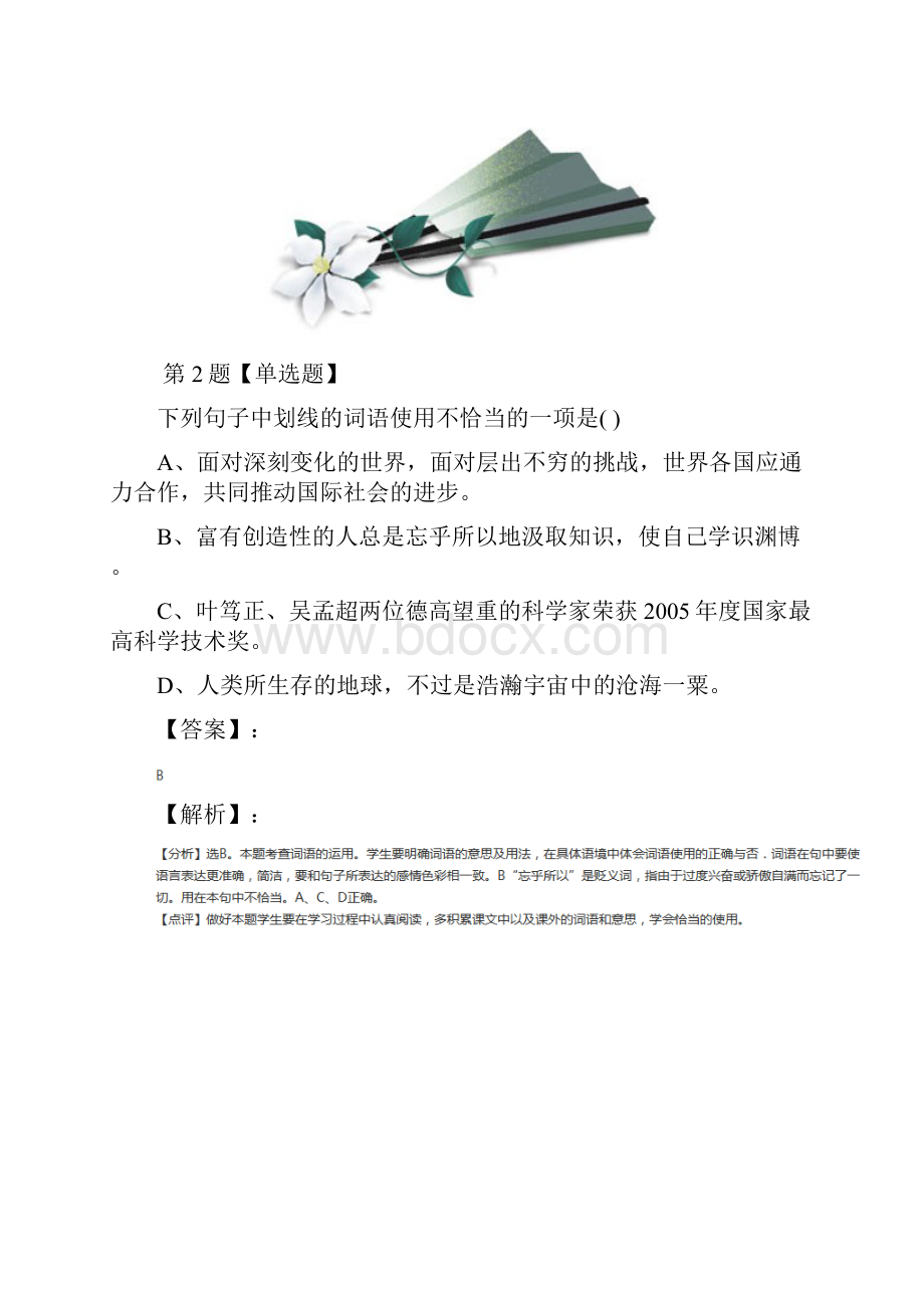 最新精选初中九年级下册语文苏教版课后辅导练习第二篇.docx_第2页