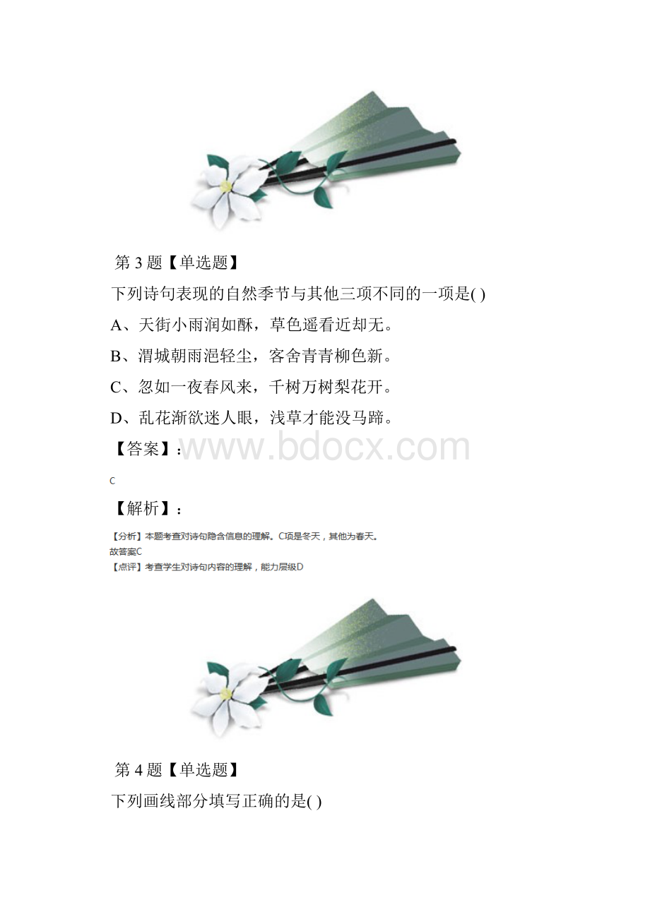 最新精选初中九年级下册语文苏教版课后辅导练习第二篇.docx_第3页