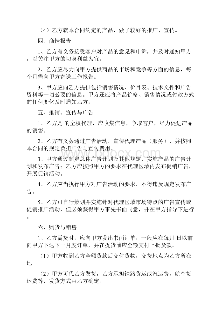 商品代理销售合同范本.docx_第3页