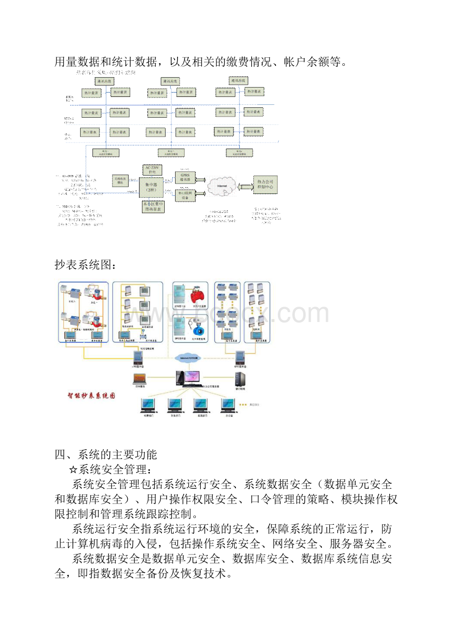 热量表解决的方案.docx_第3页