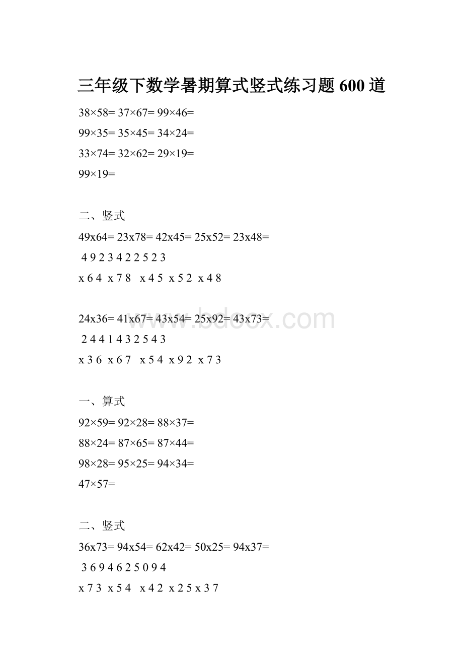 三年级下数学暑期算式竖式练习题600道.docx