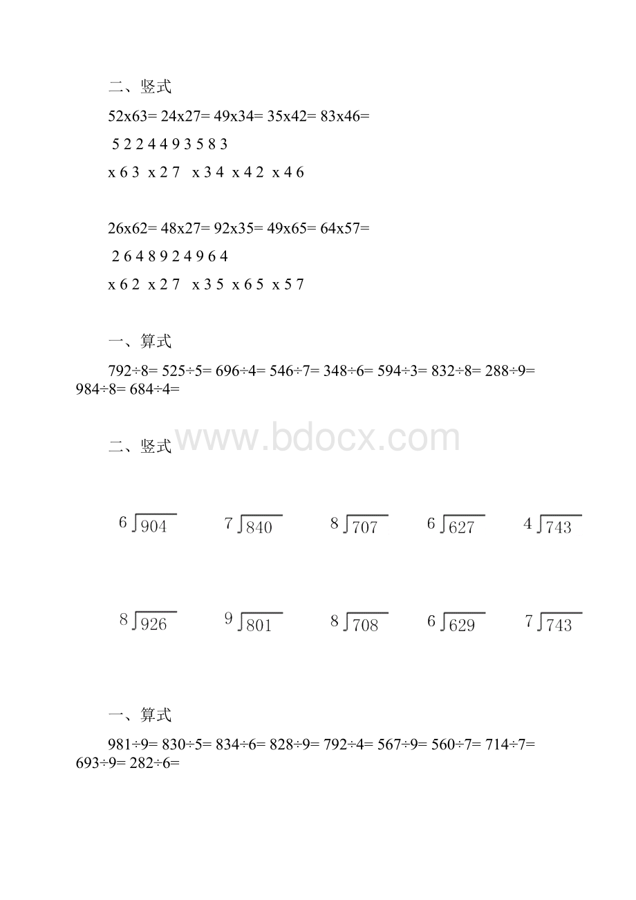 三年级下数学暑期算式竖式练习题600道.docx_第3页