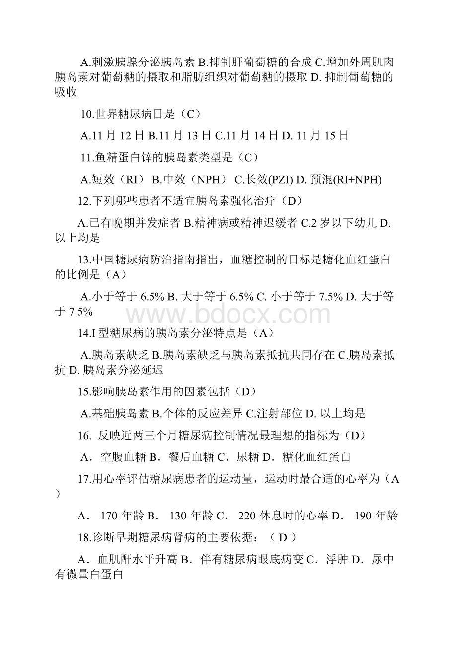 型糖尿病培训试题和答案解析.docx_第2页