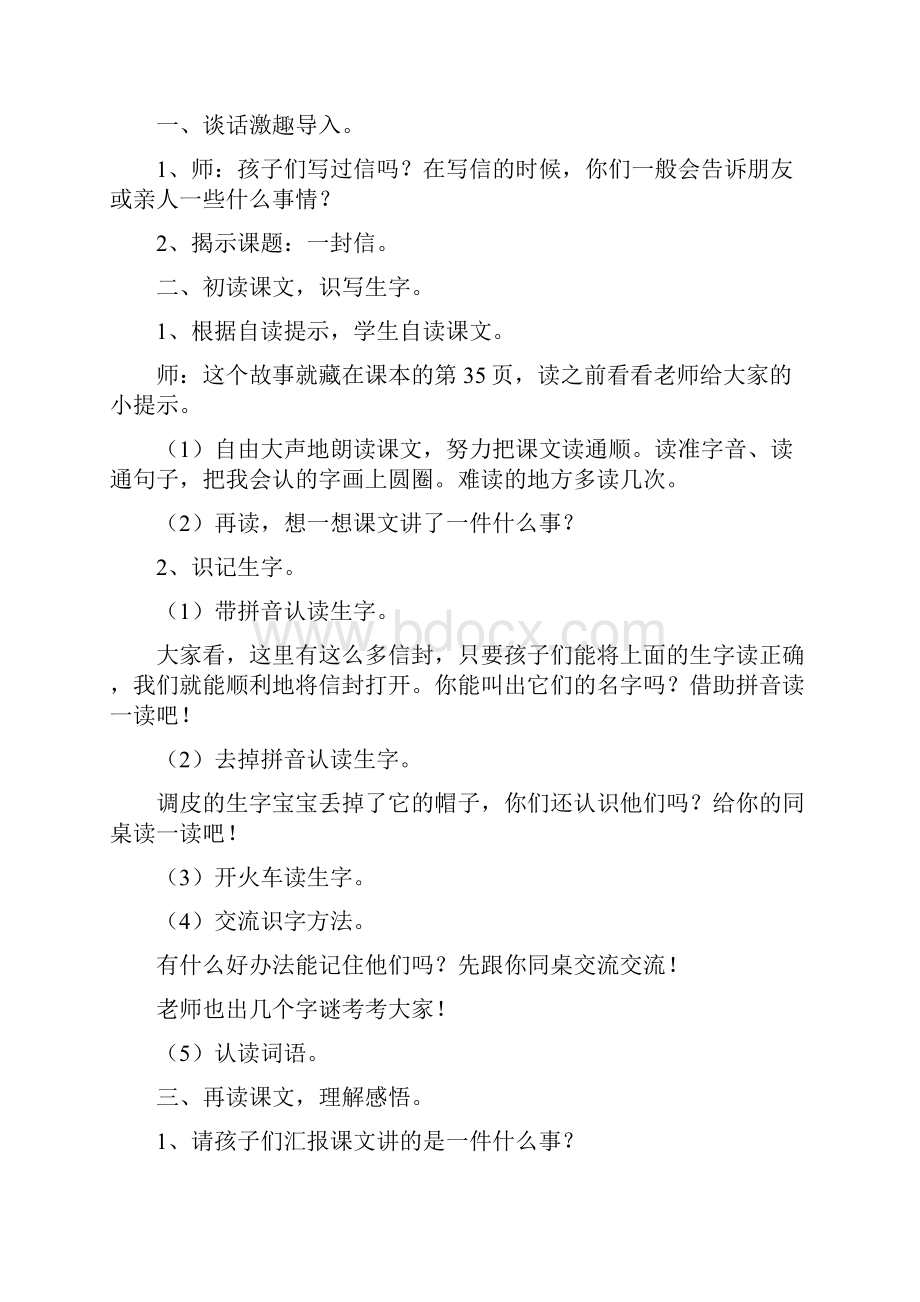 6教育部编写人教版二年级语文上册教学设计教案《一封信》教学设计.docx_第2页