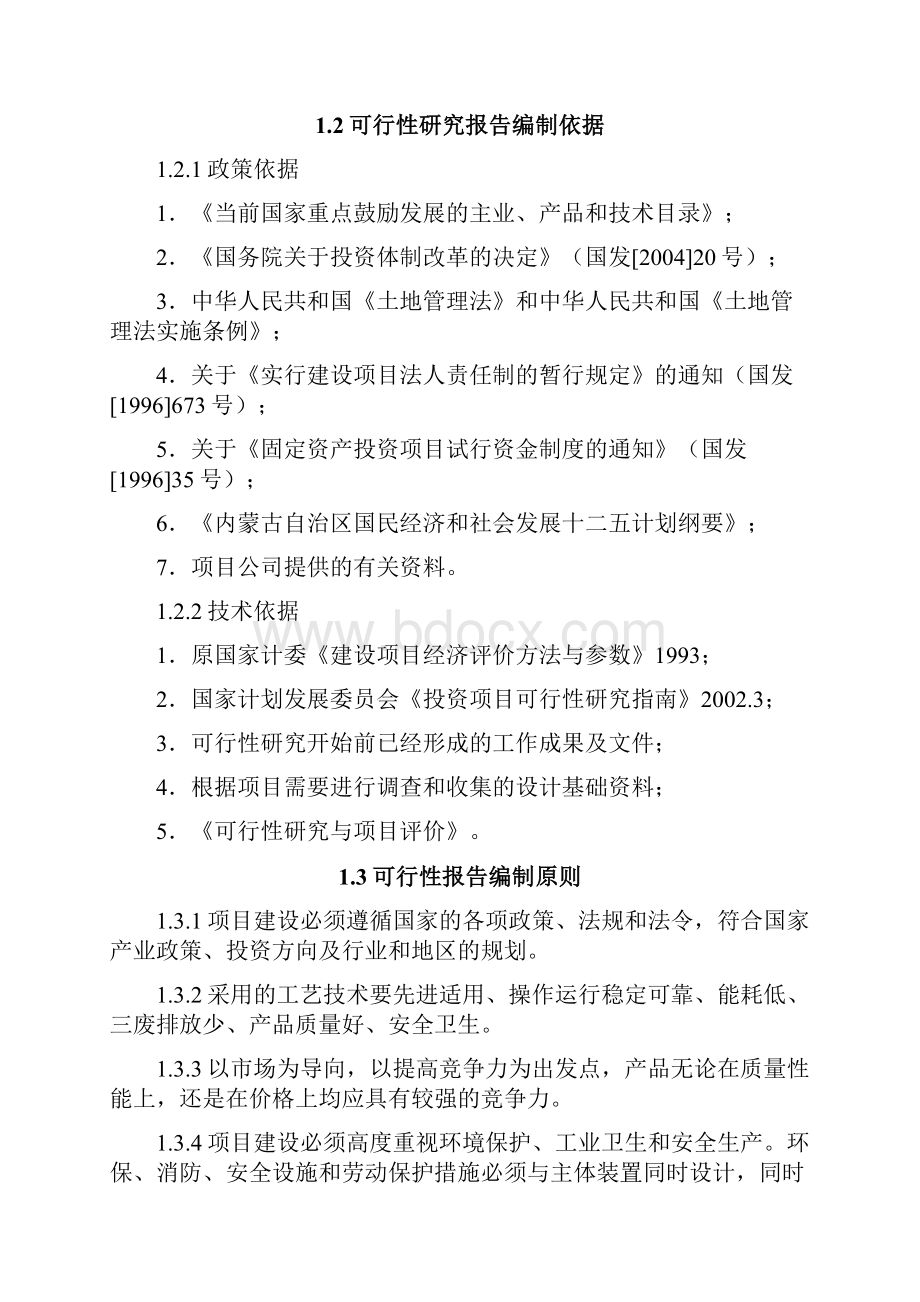 EPS聚苯板项目可行性研究报告.docx_第2页