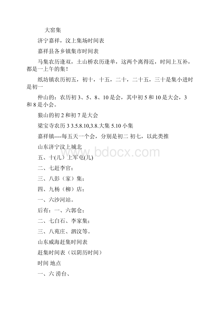 实用文库汇编之山东各个地区赶集时间表.docx_第2页