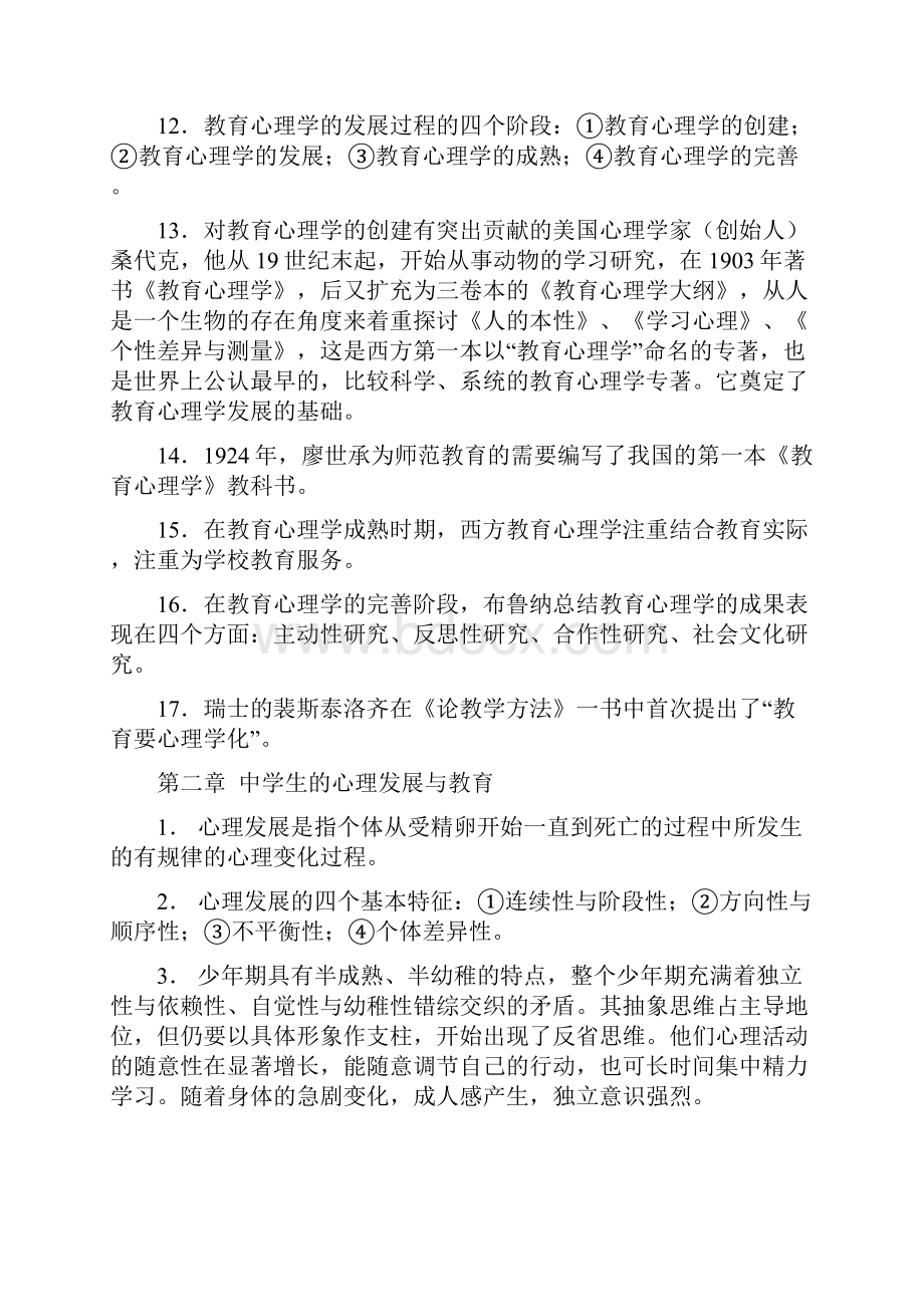 教育心理学笔记.docx_第2页