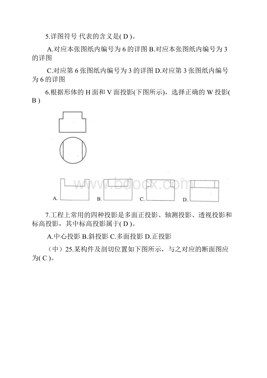 安全员专业知识练习题33.docx_第2页