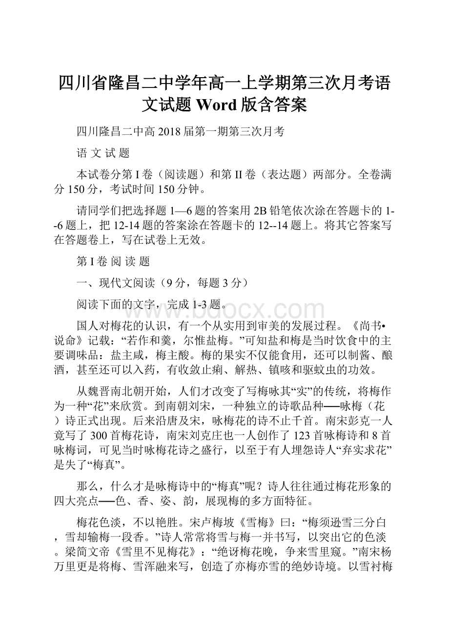 四川省隆昌二中学年高一上学期第三次月考语文试题 Word版含答案.docx