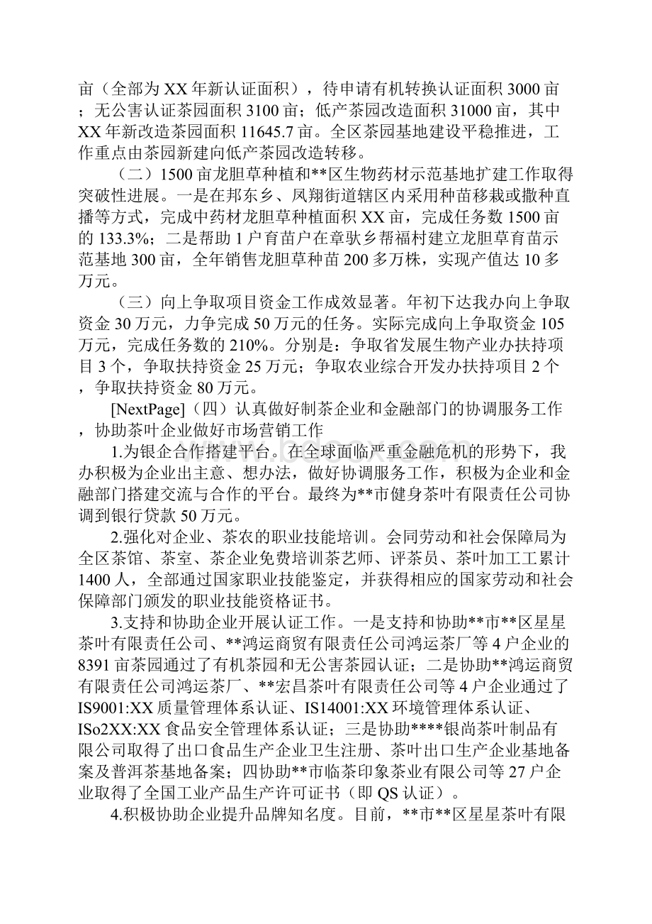 区茶办创新办XX年工作总结及XX年工作计划.docx_第2页