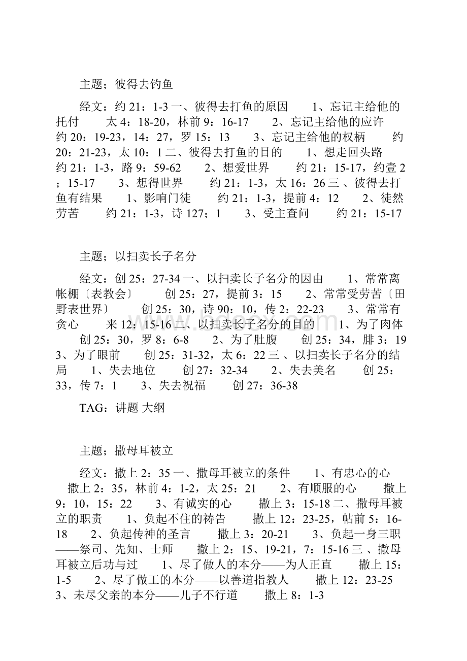 讲题大纲设计100个.docx_第2页