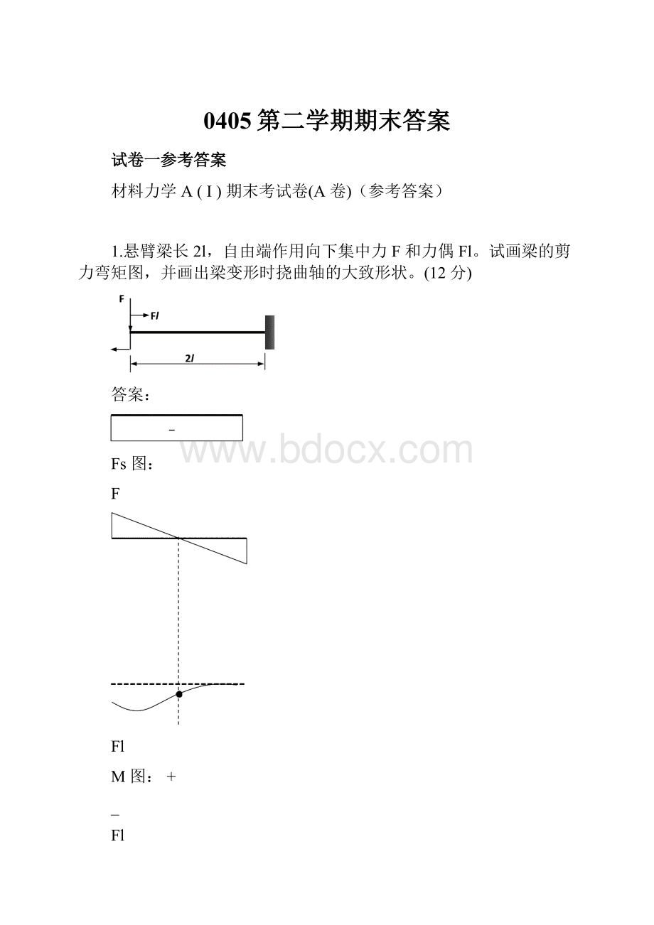 0405第二学期期末答案.docx