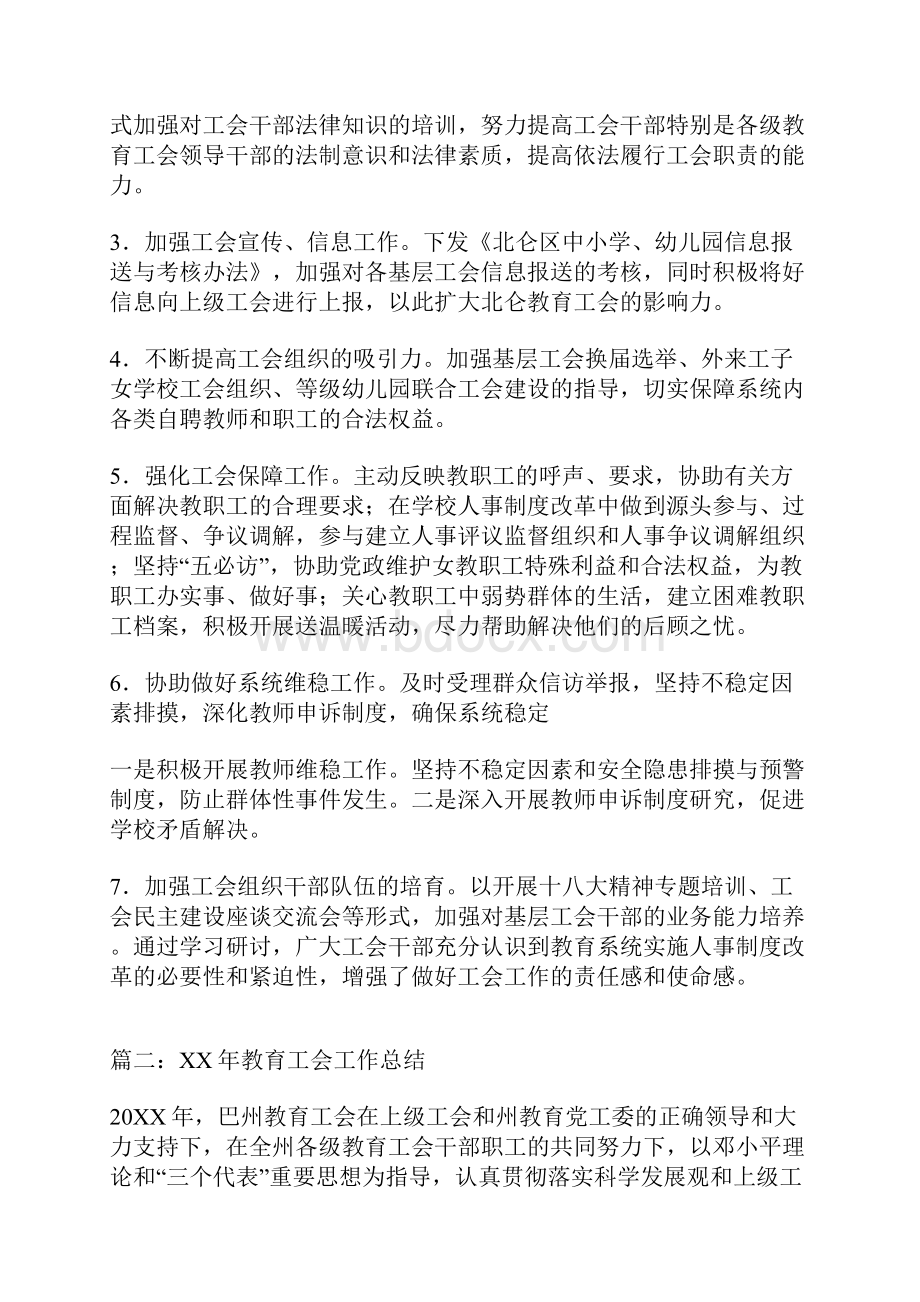 XX年教育工会工作总结.docx_第3页