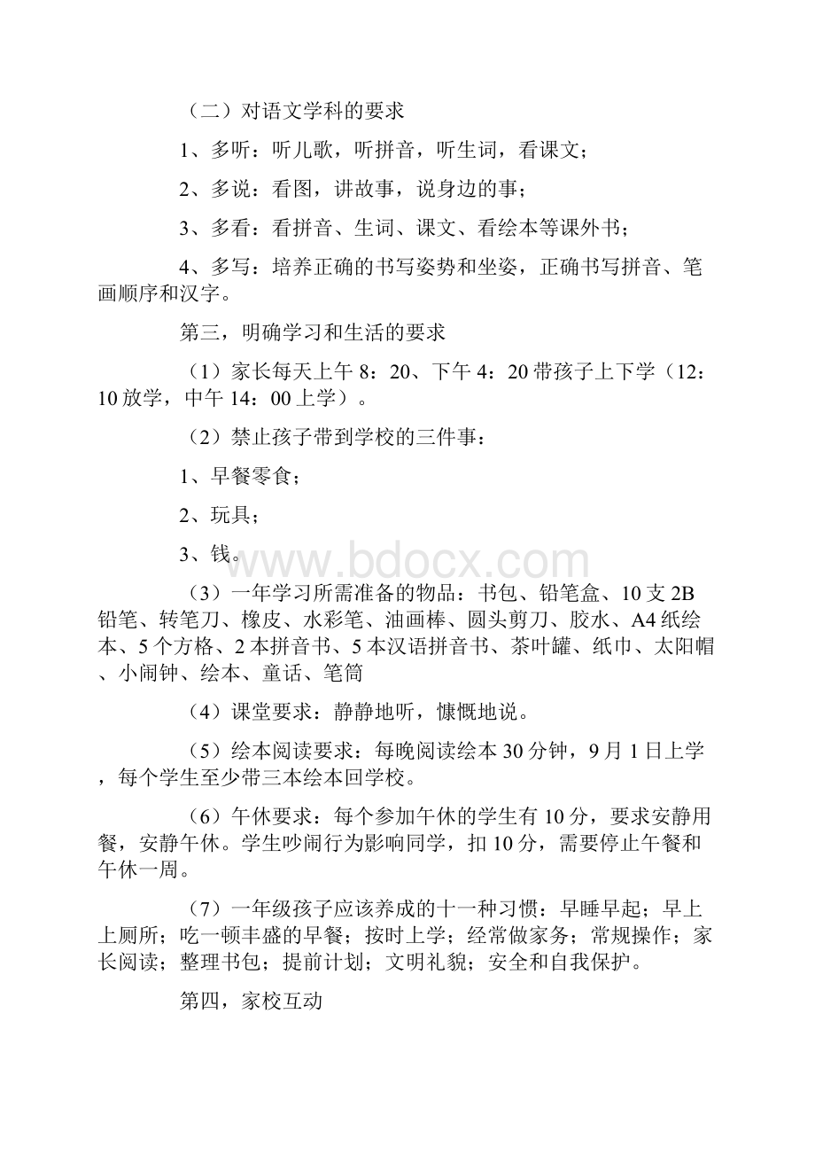 开学家长会班主任的发言稿范文精选6篇.docx_第2页