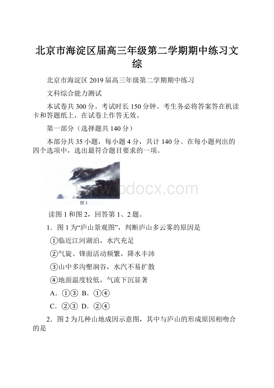 北京市海淀区届高三年级第二学期期中练习文综.docx_第1页