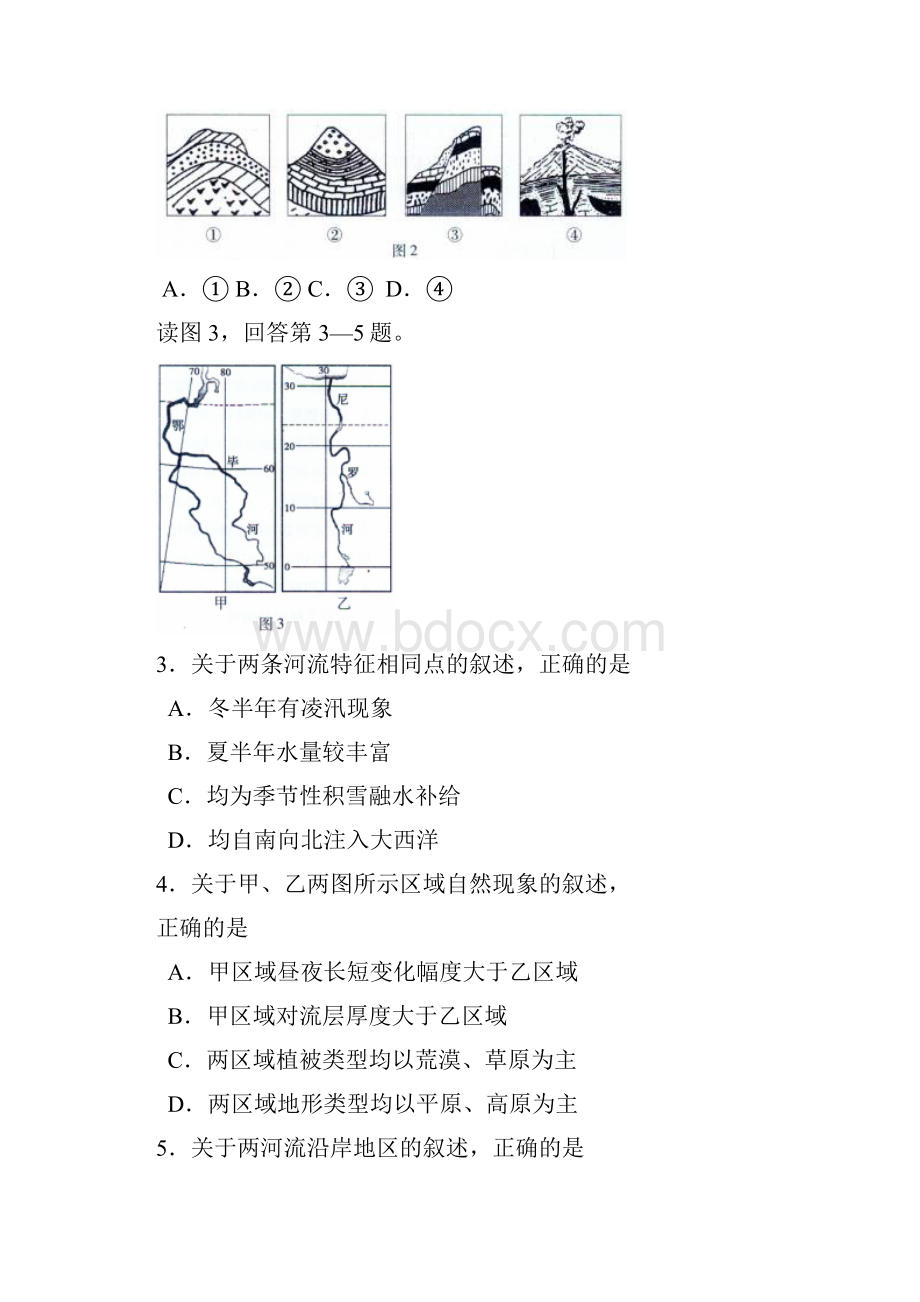 北京市海淀区届高三年级第二学期期中练习文综.docx_第2页