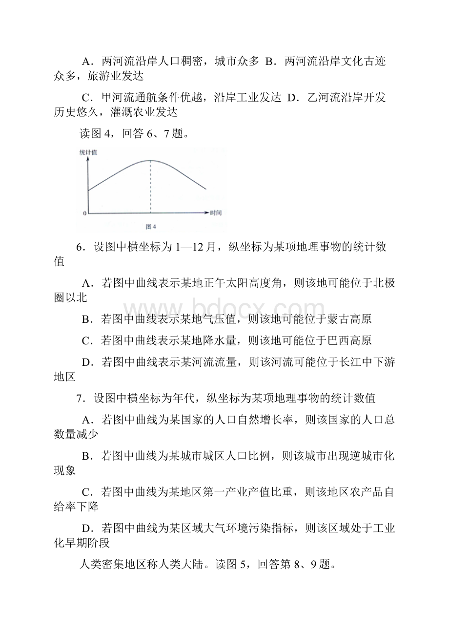 北京市海淀区届高三年级第二学期期中练习文综.docx_第3页