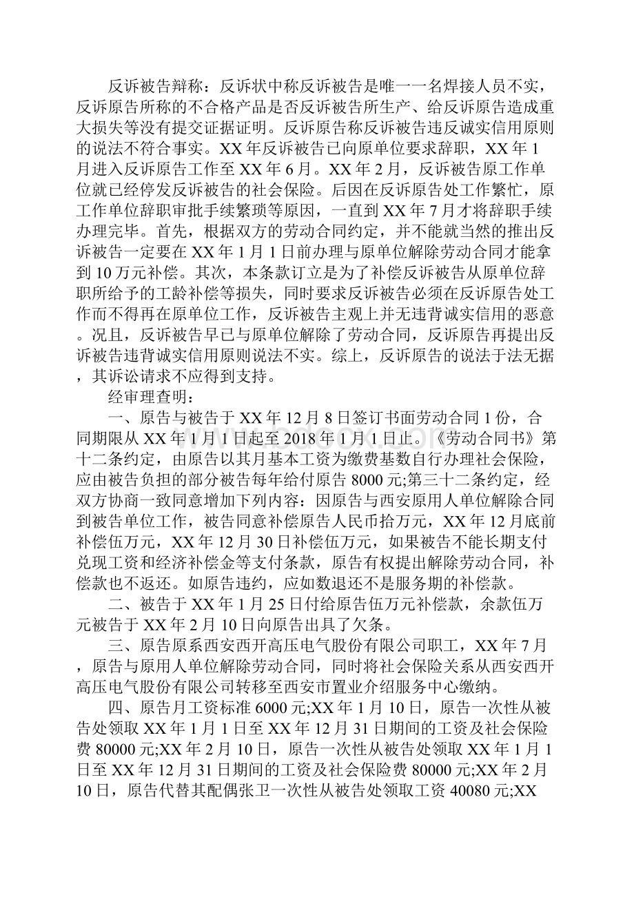 以欺诈手段订立的劳动合同相关条款无效.docx_第3页